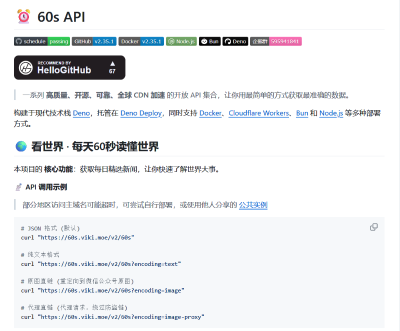 搭建了个每日热榜的api，有需要的自取
