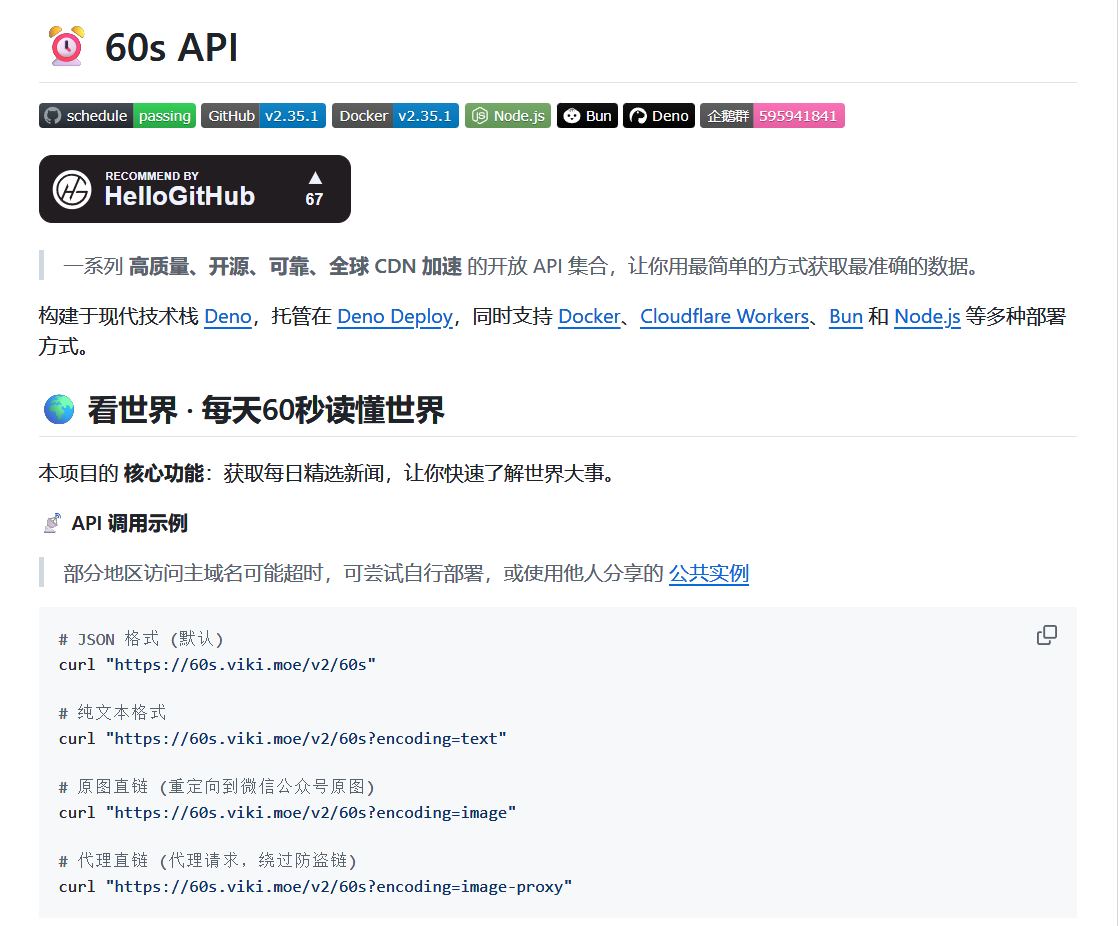 搭建了个每日热榜的api，有需要的自取